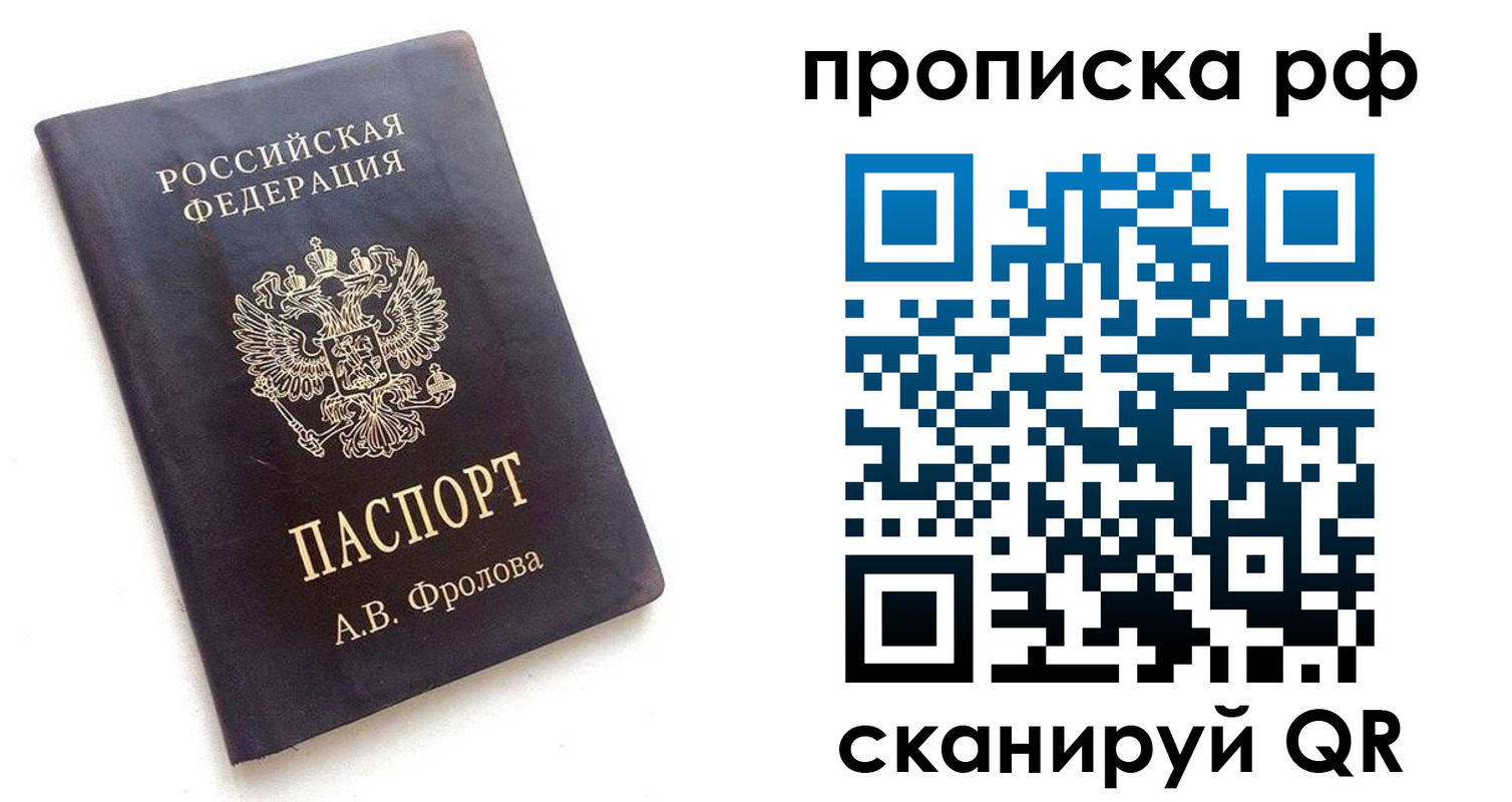 прописка для работы в Уржуме
