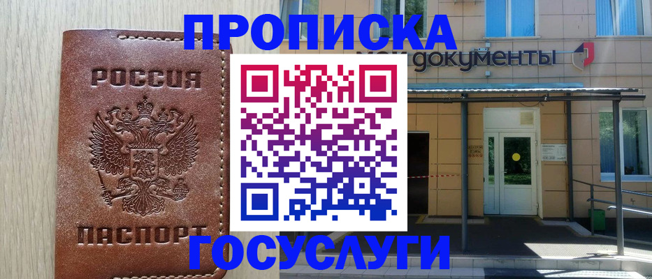 прописка 2025 в Уржуме