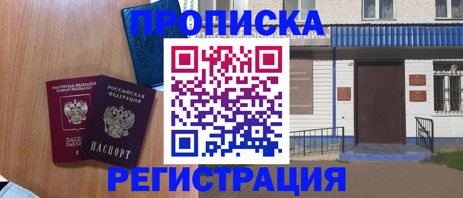прописка гарантия в Уржуме